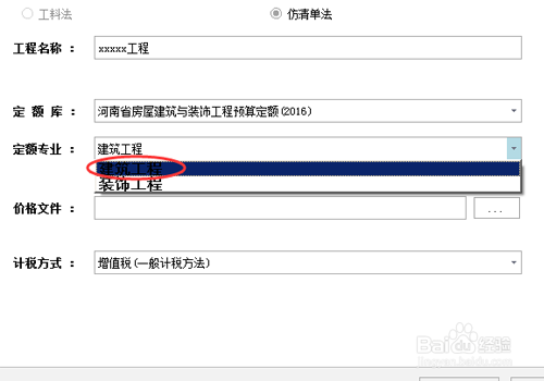 广联达云计价中怎么新建定额计价文件