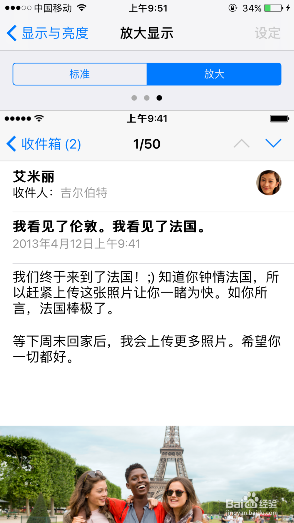 iphone6p最新怎么调整字体大小