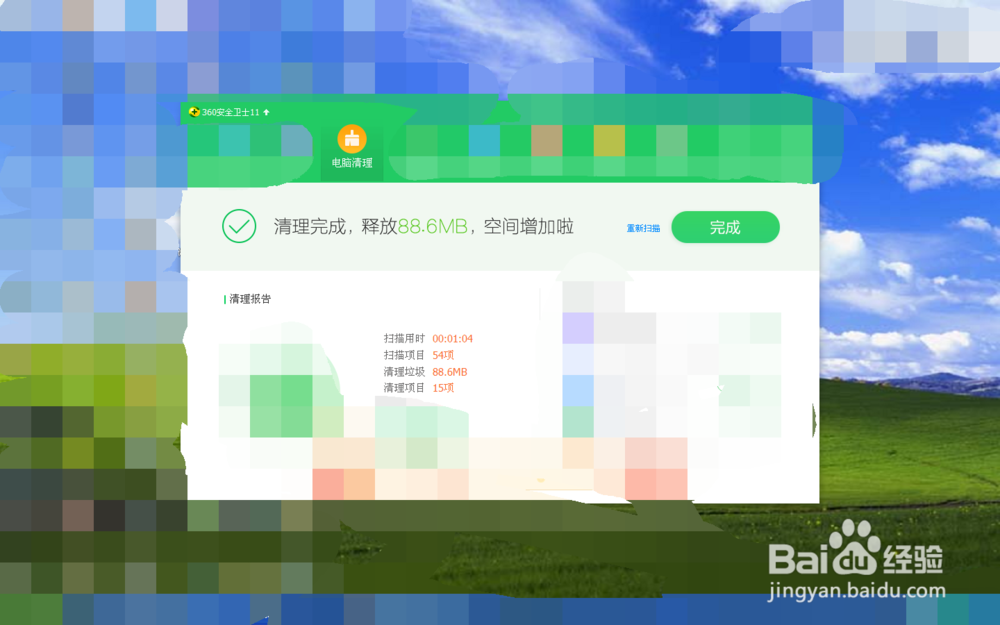如何用360卫士进行电脑清理