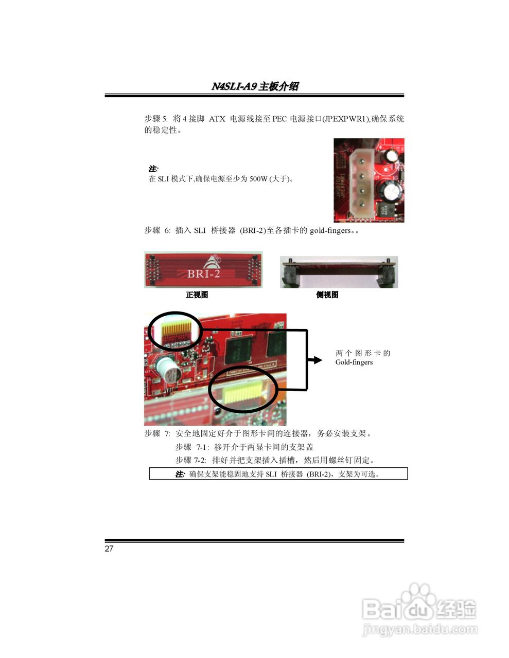 映泰N4SLI-A9型主板说明书:[3]