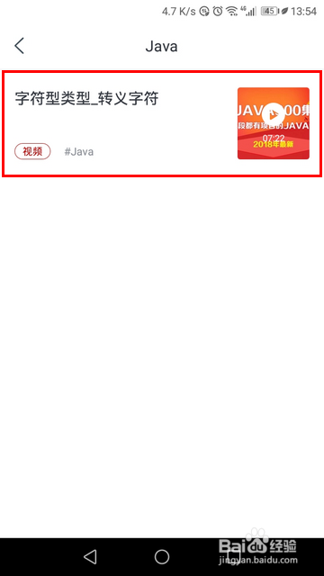 网易云课堂手机版怎样查看收藏的视频