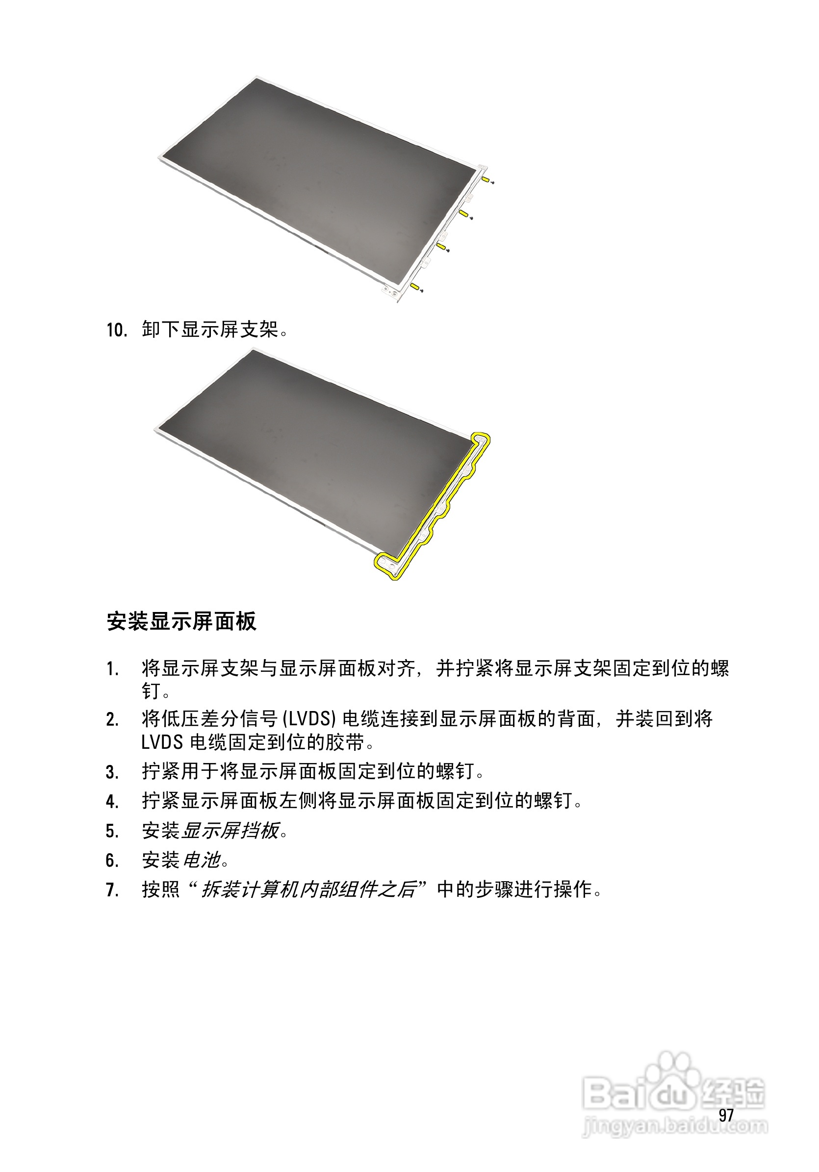 戴尔Precision M6600笔记本电脑使用说明书:[10]
