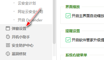 如何关闭360安全卫士手机管理提示