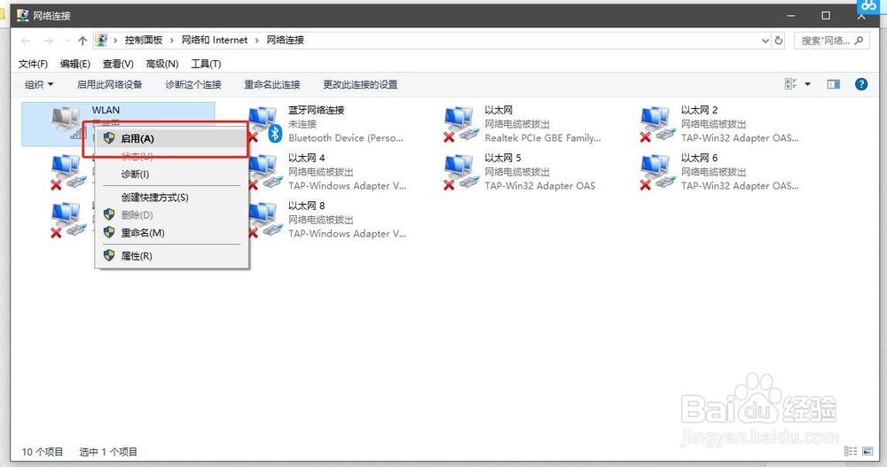 win10如何打开或关闭无线网功能