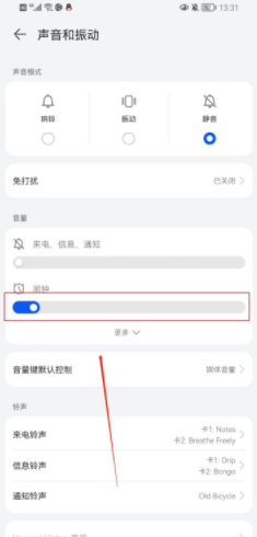 华为手机怎么调节闹钟音量