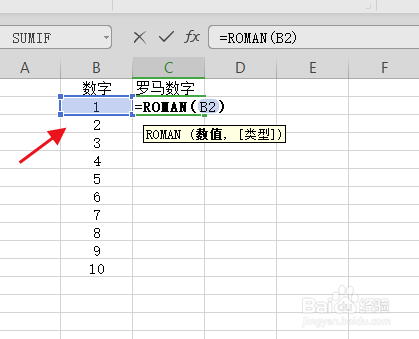 Excel如何批量输入罗马数字