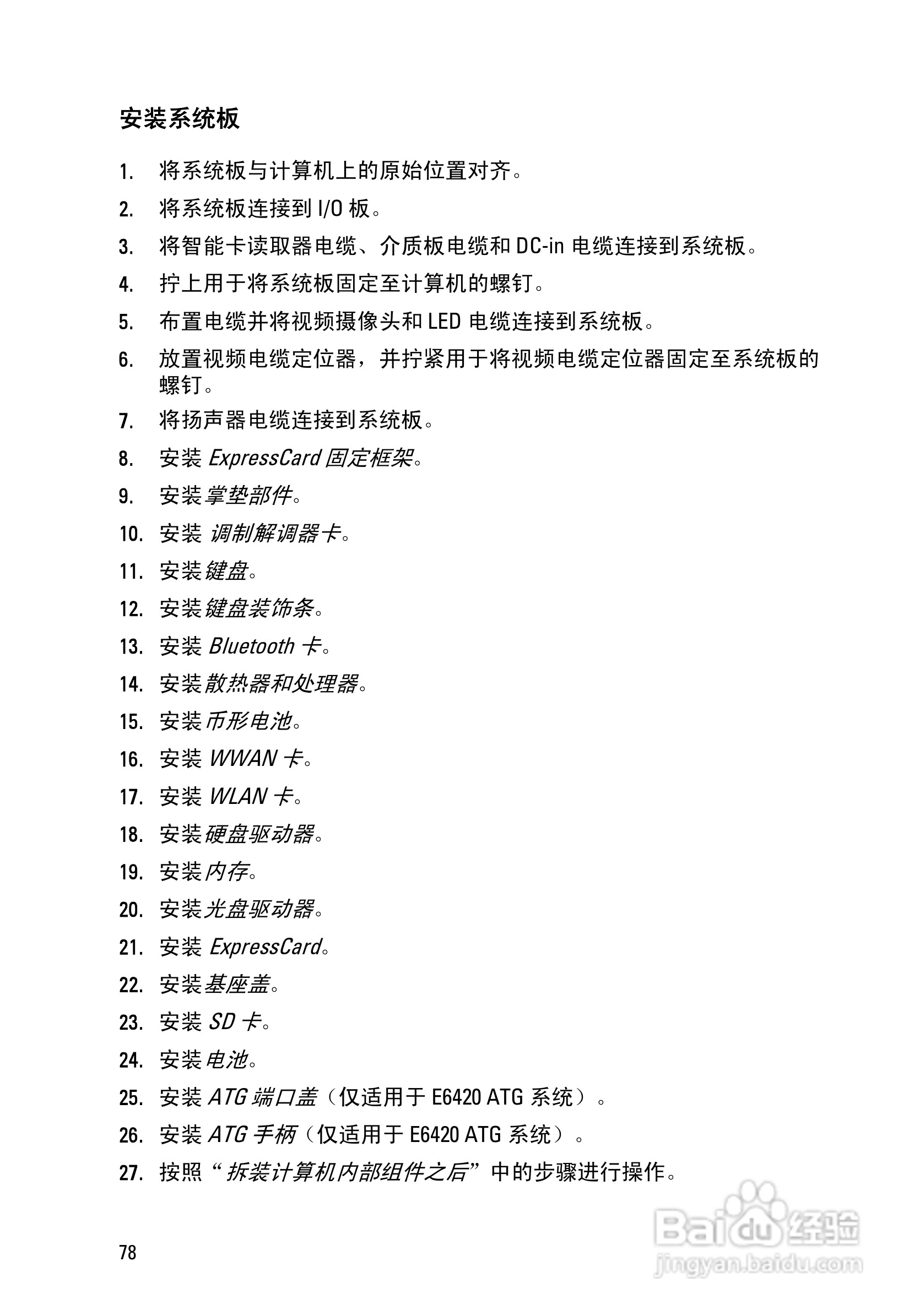 戴尔DELL E6420 ATG笔记本电脑使用说明书:[8]