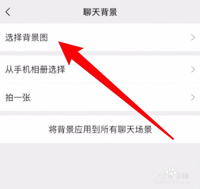 微信怎么更改聊天框的背景图