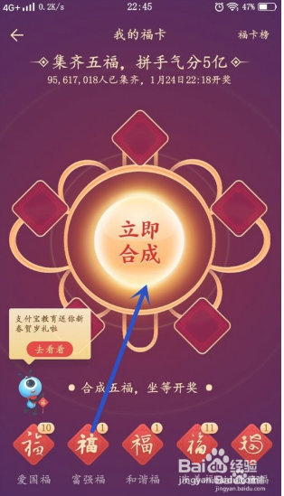 支付宝五福怎么合成