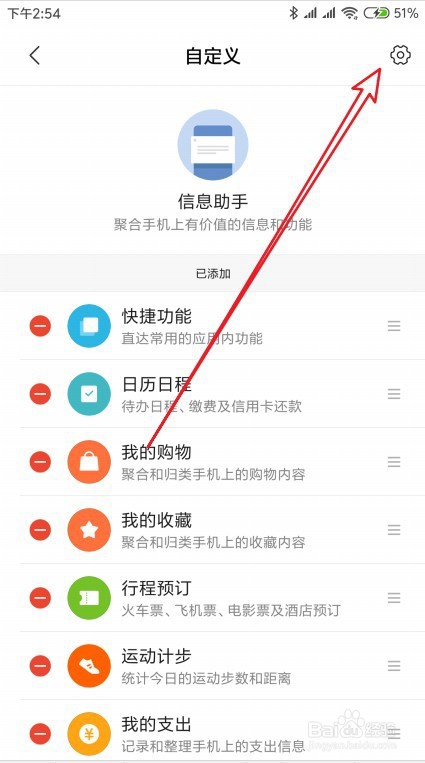 小米9手机怎么样设置在负一屏添加搜索框