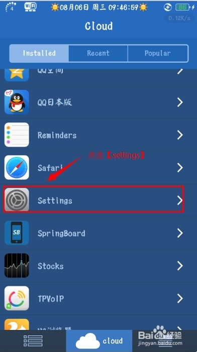 iphone如何禁止打开还原选项