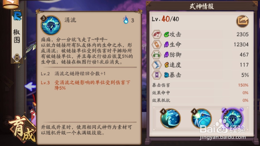 阴阳师 最常用的辅助式神——椒图