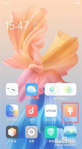 vivo怎样更换手机锁屏照片