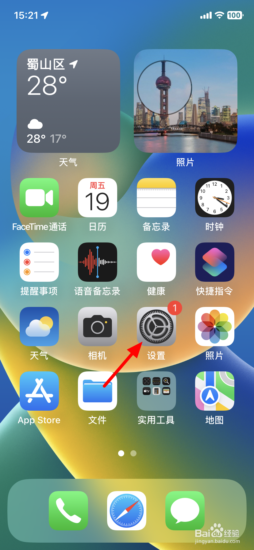 苹果手机桌面模糊了怎么恢复
