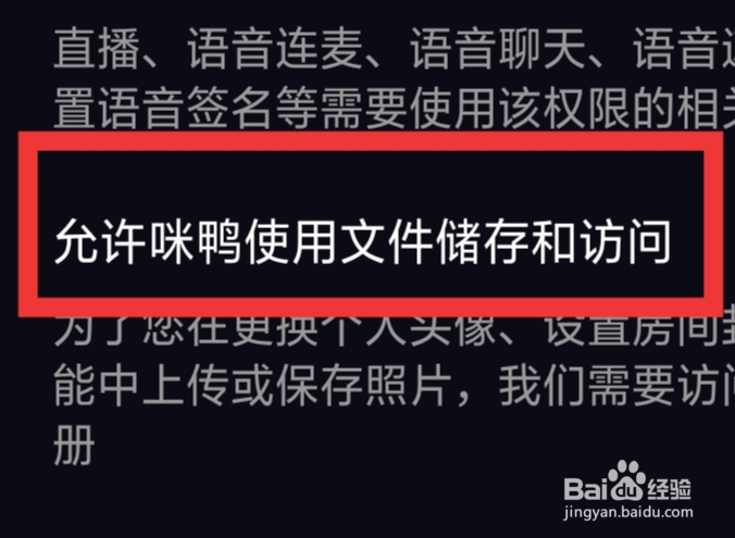 咪鸭APP怎样设置允许咪鸭使用文件存储和访问