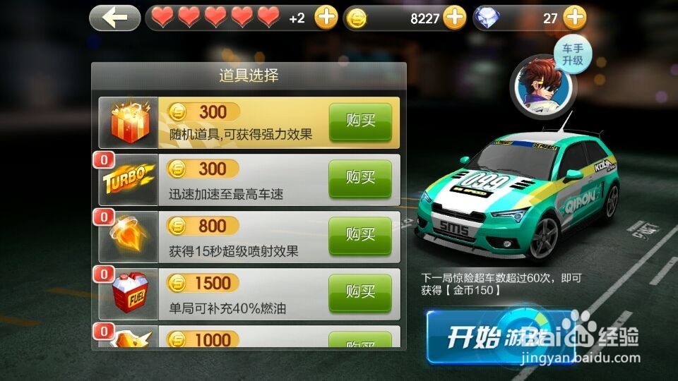 天天飞车辅助:新版天天飞车无限隐身