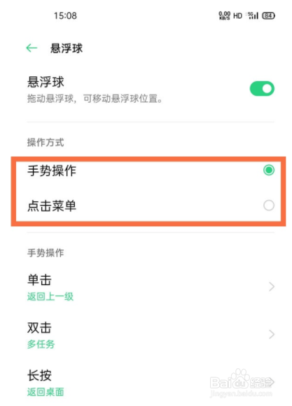 realmev15如何设置悬浮球