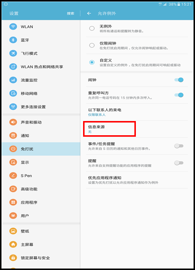 Galaxy Tab A SM-P588C(6.0.1)如何开启免打扰模式?