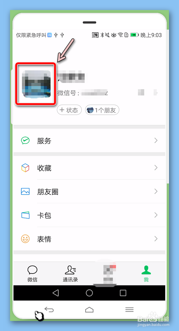 怎样给微信拍一拍添加自己的问候语