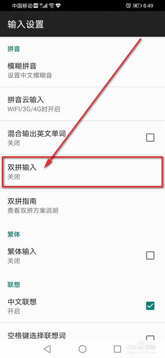 讯飞输入法怎么选择双拼输入