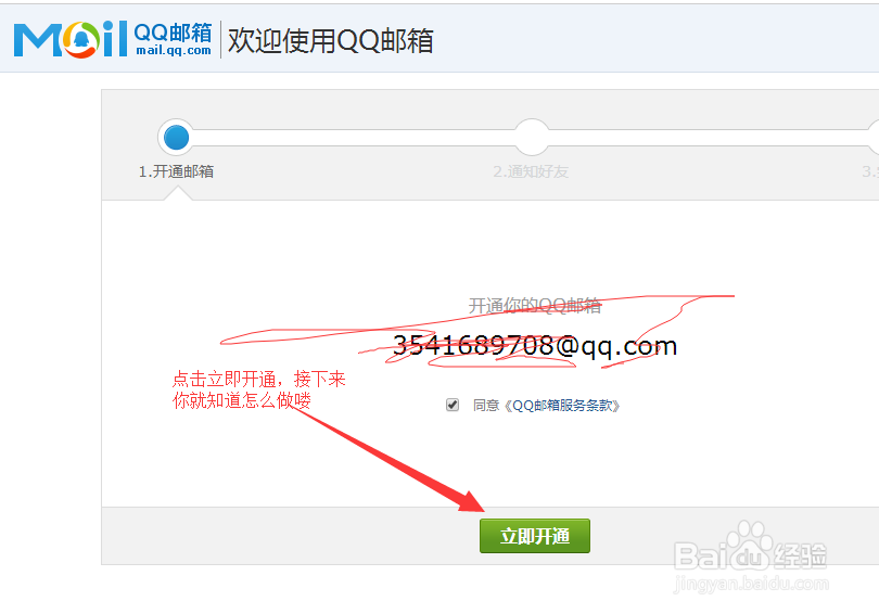 申请qq号码和申请邮箱的流程