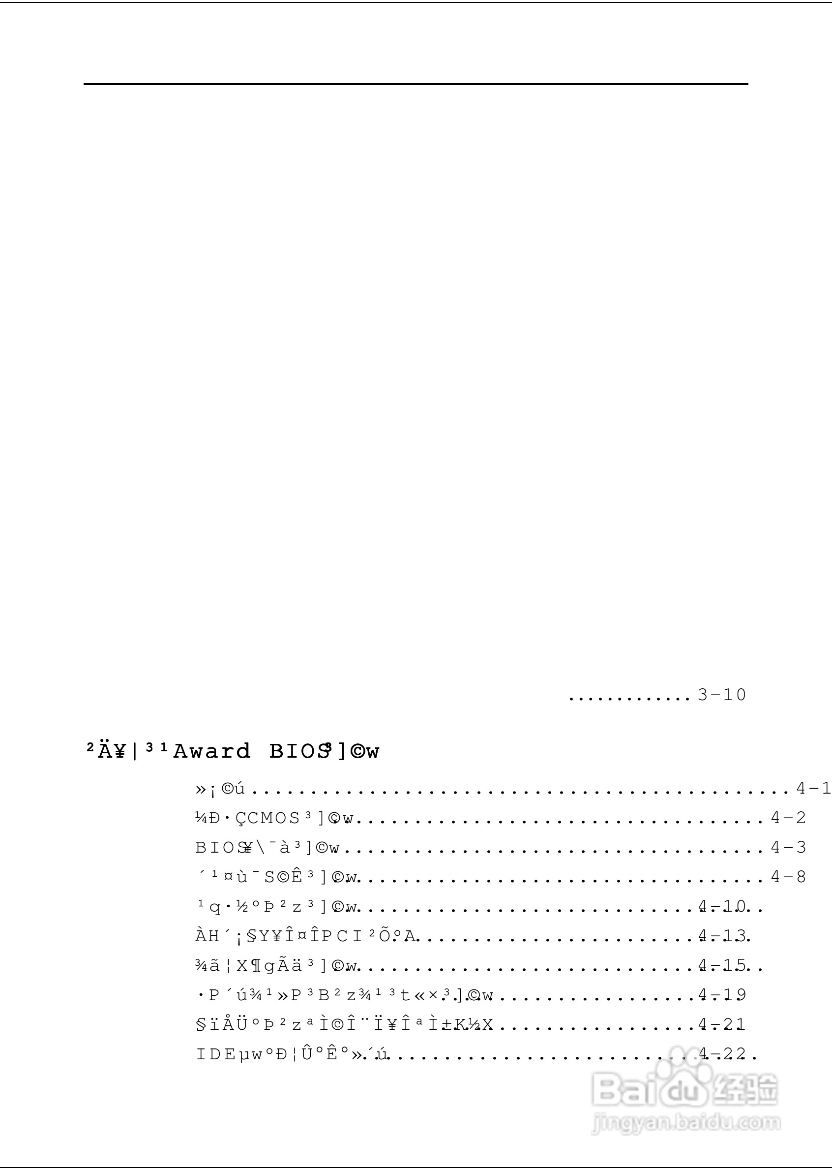 磐正EP-3VBA+型主板说明书:[1]