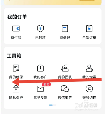 怎么在创保网查看自己的二维码