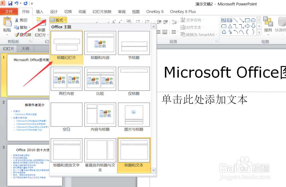 二级MS—office如何用ppt2010制作图书策划方案