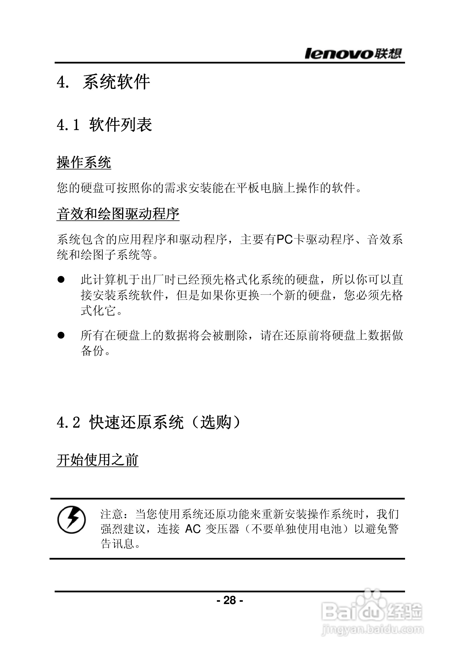 联想昭阳R840笔记本电脑使用说明书:[4]