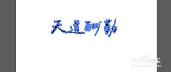 ai文字怎么转曲详细教程