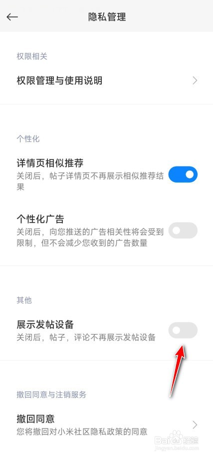 小米社区帖子怎么隐藏设备
