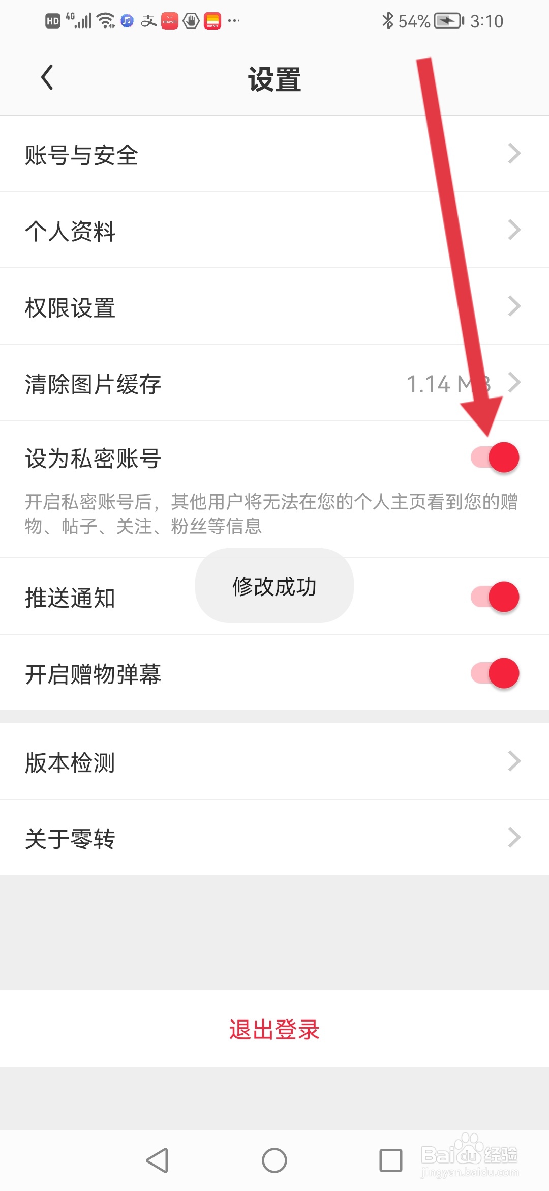 零转怎么设为私密账号