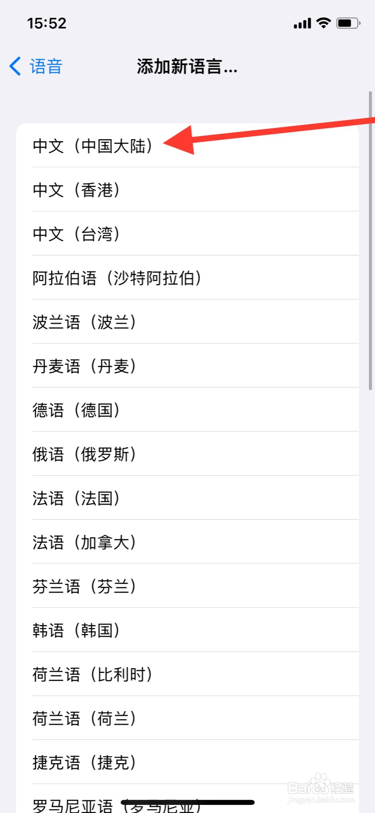 iPhone转子“中文（中国大陆）”语言怎样增加