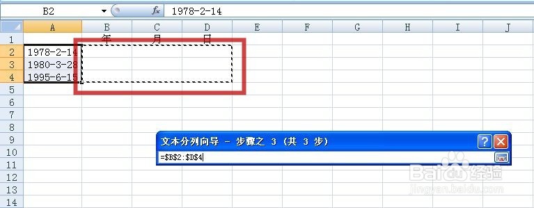 excel分列的使用