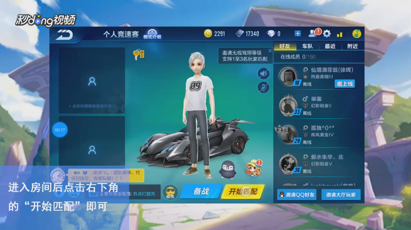 QQ飞车如何匹配对战