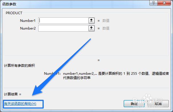 Excel函数——PRODUCT计算所有参数的乘积