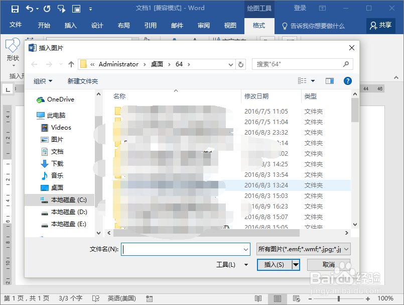 Word2016中怎么在图片上添加文字