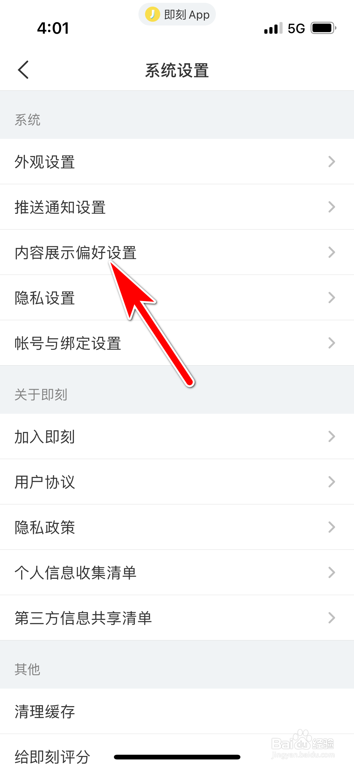 即刻怎么查询我屏蔽了哪些用户