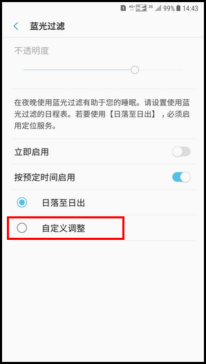 Galaxy C8 SM-C7100/C7108(7.1.1)如何开启蓝光过滤功能?