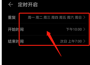 华为手机如何定时免打扰功能