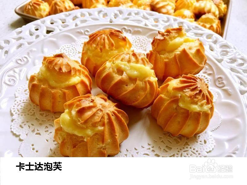 卡士达泡芙的做法