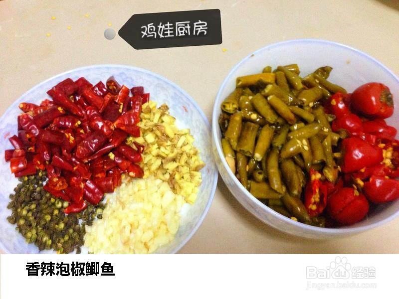 香辣泡椒鲫鱼的做法