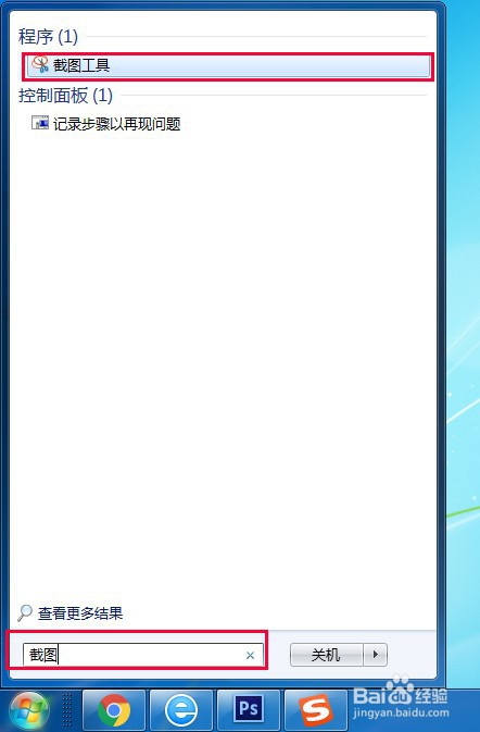 如何找到电脑自带的截图工具？