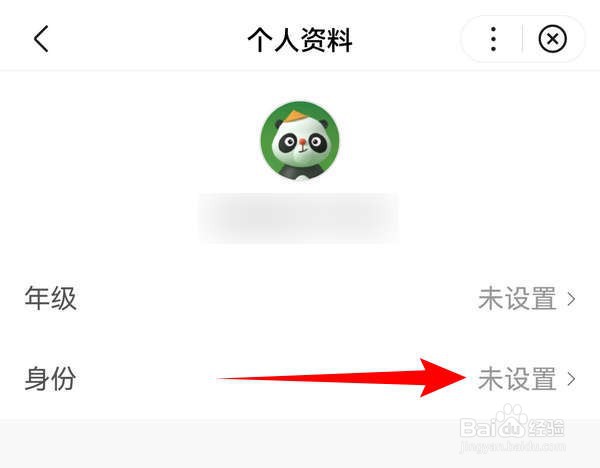 惊奇应用中怎么设定作文服务身份