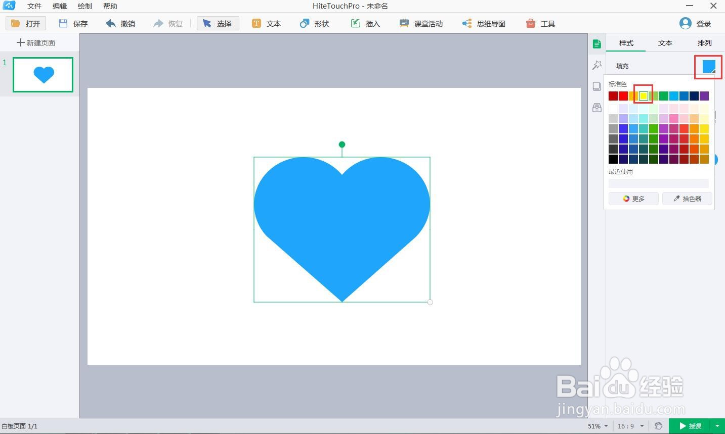 如何在白板中创建黄色心形