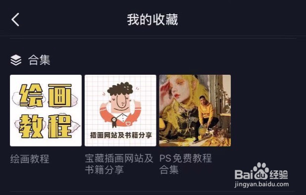 抖音如何查看我的收藏