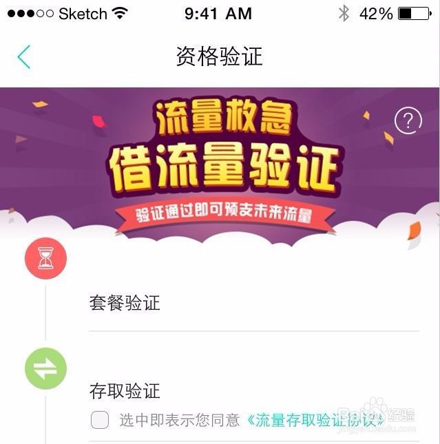 怎么借流量用