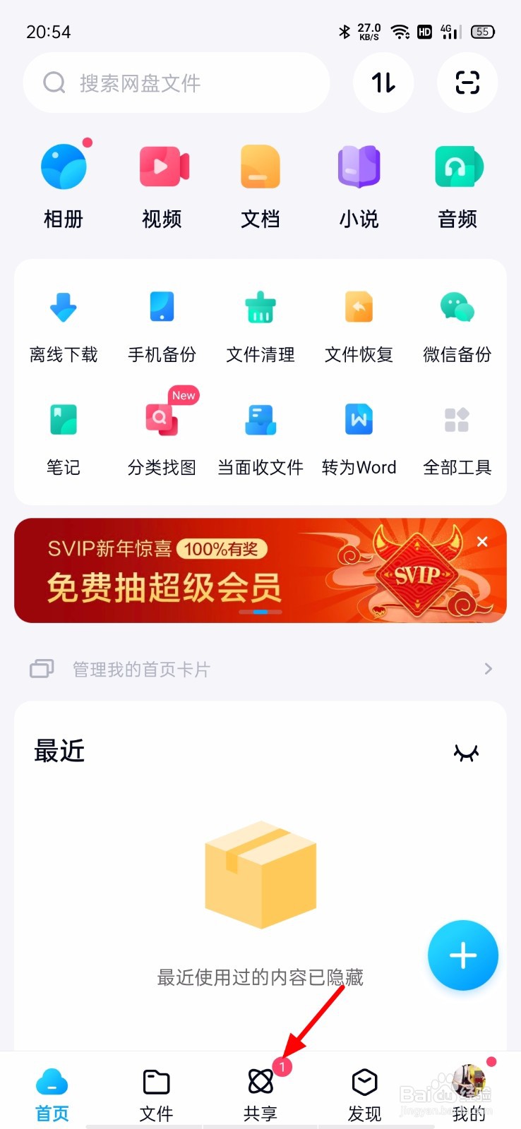 百度网盘怎么扔飞机