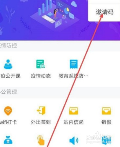 学习通如何输入邀请码