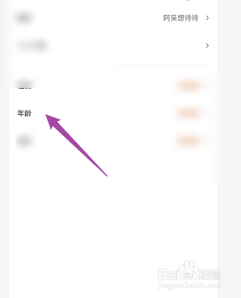 如何修改快看点的用户年龄